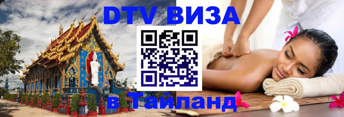 DTV Visa Thailand — прайс и условия, виза без дополнительных документов - 